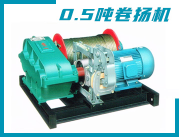 六安市JK/JM型 0.5噸 卷揚機